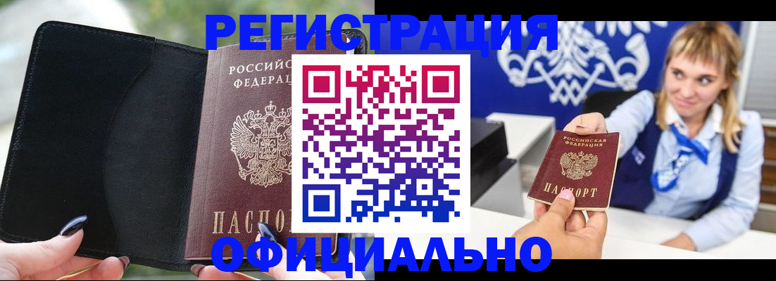 купить прописку в Апатитах